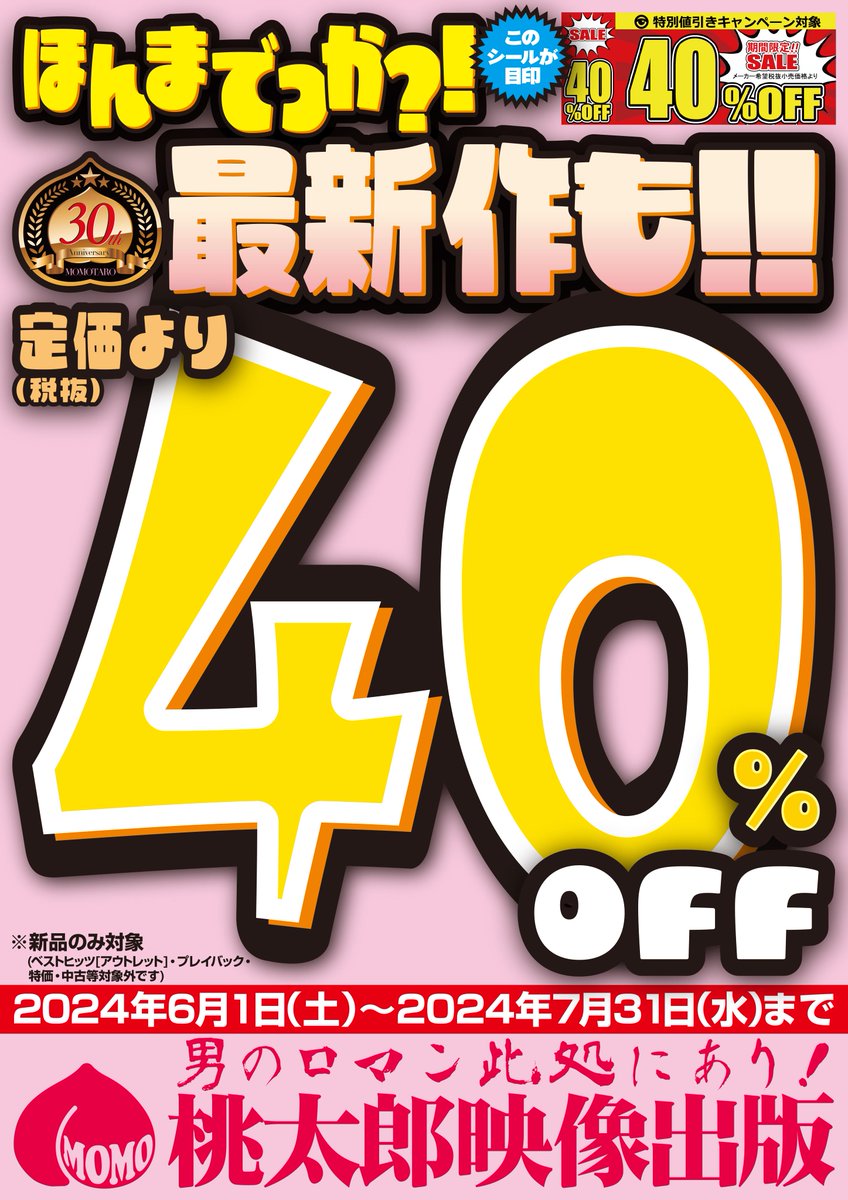 SONASONA12's tweet photo. 【愛好書店茂原店6月イベント情報】

☆6/30迄
◎SOD20％オフ＆くじ引き
◎アイディアポケット20％オフ
◎グローバルメディア40%オフ
◎中嶋興業40％オフ

☆7/31迄
◎素人ホイホイ40％オフ
◎桃太郎映像出版40％オフ

お得なキャンペーン盛りだくさんなのでお見逃しなく🤩

#キャンペーン開催中 https://t.co/cm9Kx2pRkG