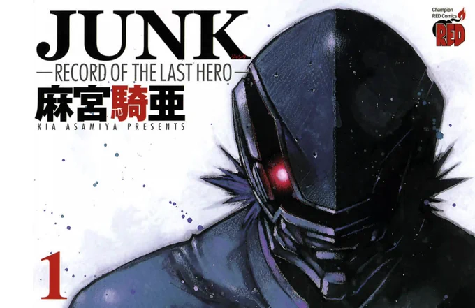 今年、20周年を迎えるもう一つの自作品「#JUNK  -RECORD OF THE LAST HERO-」(1/13)

ある日、少年にゆうパックでもたらされた人ならざる力。
それをどの様に使うのか?
騙されたと思って、読んで欲しい。それだけです。
#ジャンク #麻宮騎亜 