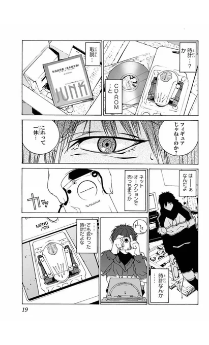「#JUNK  -RECORD OF THE LAST HERO-」(5/13)#麻宮騎亜 #ジャンク 