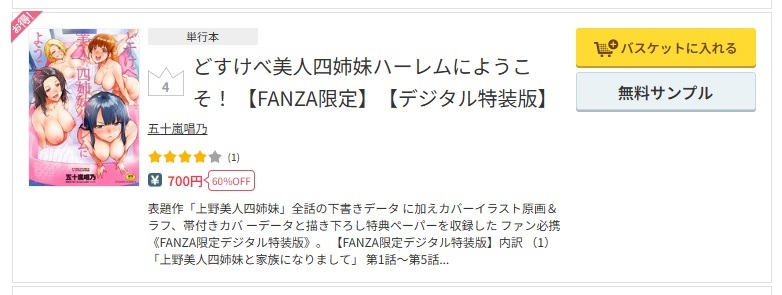 FANZAブックスにて、五十嵐唱乃の単行本「どすけべ美人四姉妹ハーレムにようこそ! 【FANZA限定】【デジタル特装版】」が60%OFFになってます!珍しくランキングにも入ったみたいです!6月2日23時59分までです!よろしくお願いします!
コチラから→https://t.co/VEKnXVR3AZ 