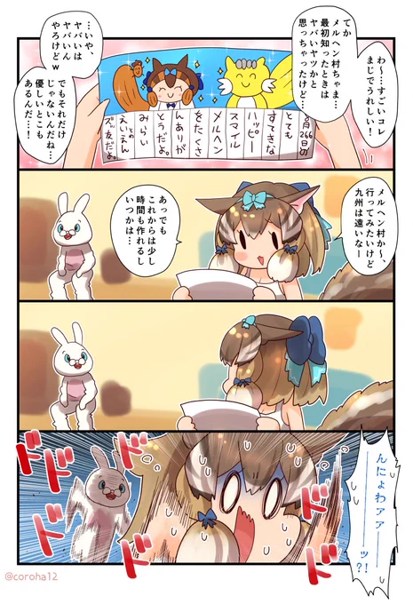 ハートフルメルヘン後編につづく 