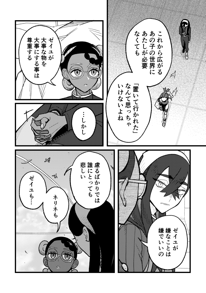 『優しい人』(2/3) 