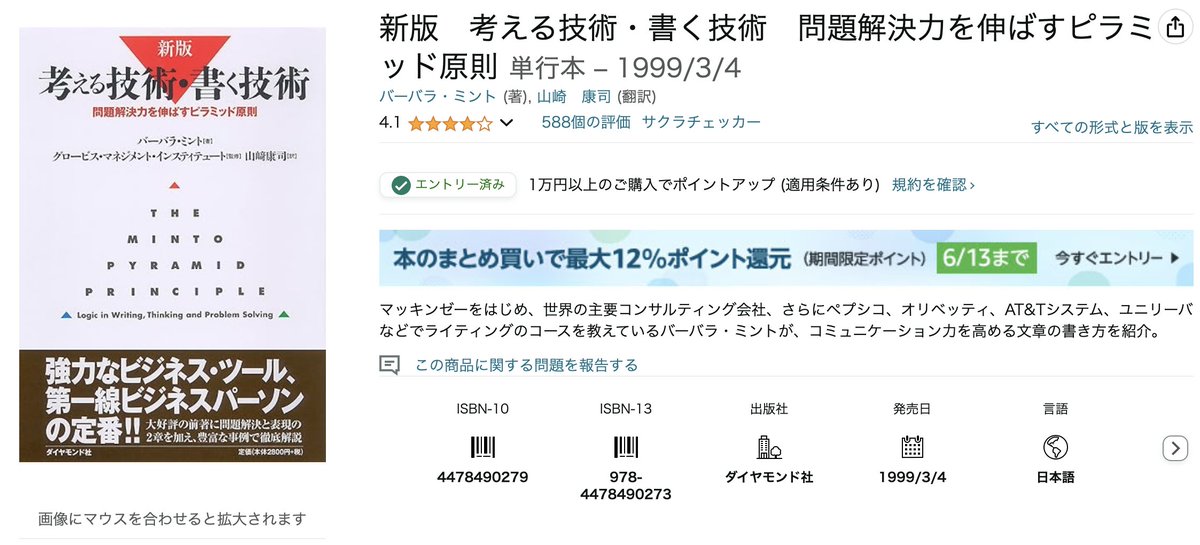 usutaku_channel's tweet photo. 「論理的思考が苦手」と相談されることがよくある。

が、大半の原因は「バーバラミントを読んだことが無い」だけだったりする。 https://t.co/FtP2cbl4wt