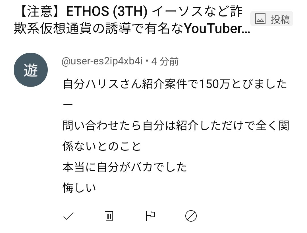 ドバイの仮想通貨系ユーチューバーHARRIS(ハリス)が紹介したETHOSで多数の被害報告があります