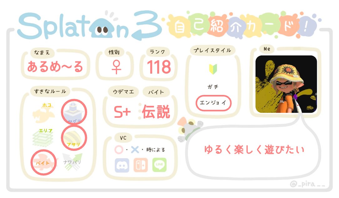aru__mail's tweet photo. @zzz
新シーズンになったので更新(*´`)✨
エンジョイ勢社会人25⬆です！
気軽に遊んで下さる同年代の方募集中🥳

気になった方お迎えに行きます🚗💨
#スプラトゥーン3自己紹介カード
#スプラトゥーン3フレンド募集 https://t.co/eO993o995a