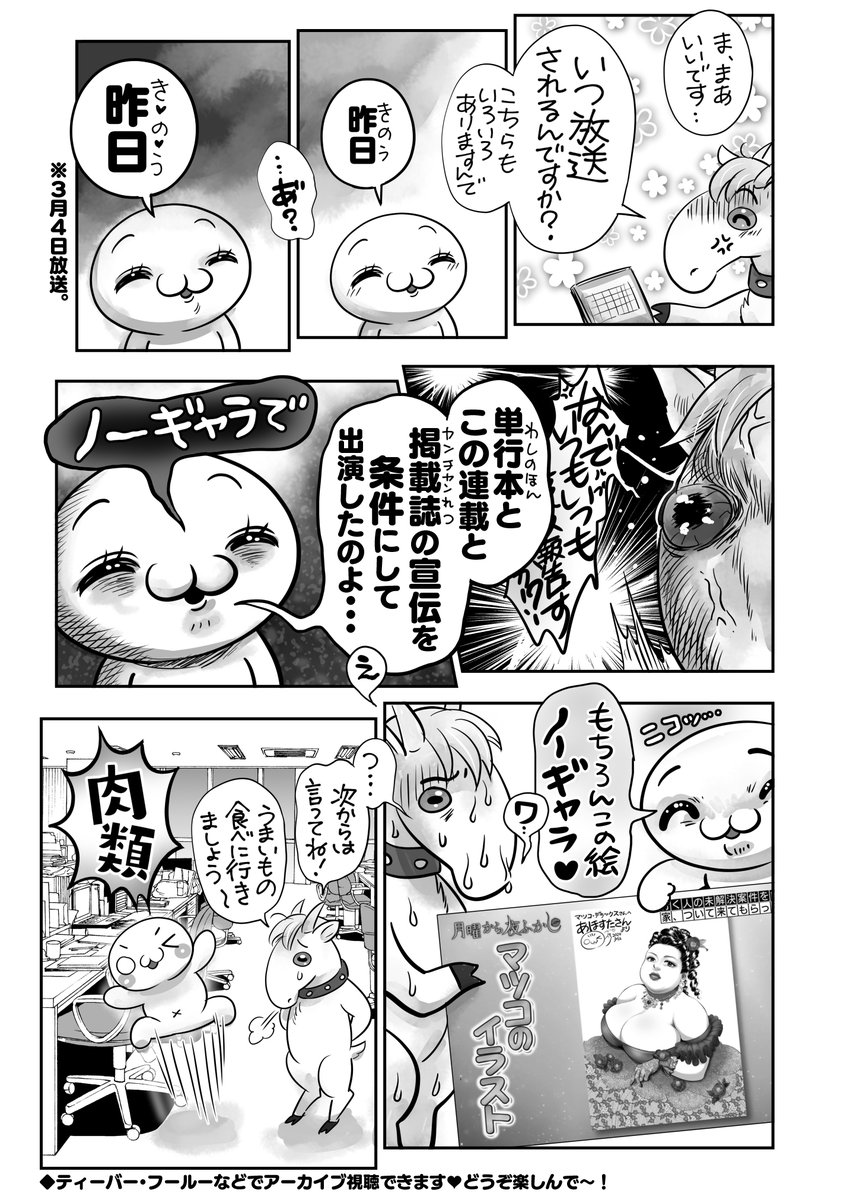 テレビのお仕事する人🎬ってどうやったらなれるの❓2/3
ども‼️編集部とのホウレンソウを漫画の中でする漫画家です‼️😉🌟 