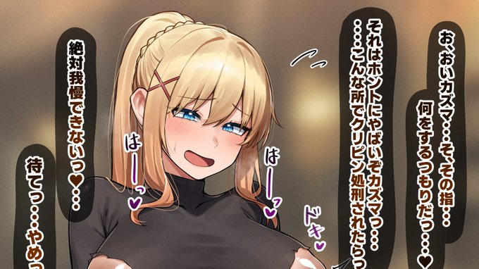 支援サイト更新しました!!      

陰毛未処理なダクネスがクリ責めで気持ちよくなりすぎて、冒険者たちの前でお漏らしイキしちゃう続きです!
えっちな全体イラスト+続き差分です!!  

⇩のリンクから飛べますので是非!! 
https://t.co/kQDCYHA8cJ 