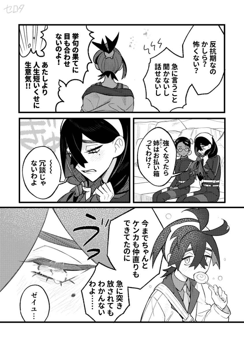 『優しい人』(1/3)  ゼイユとネリネがスグリの話をしている漫画