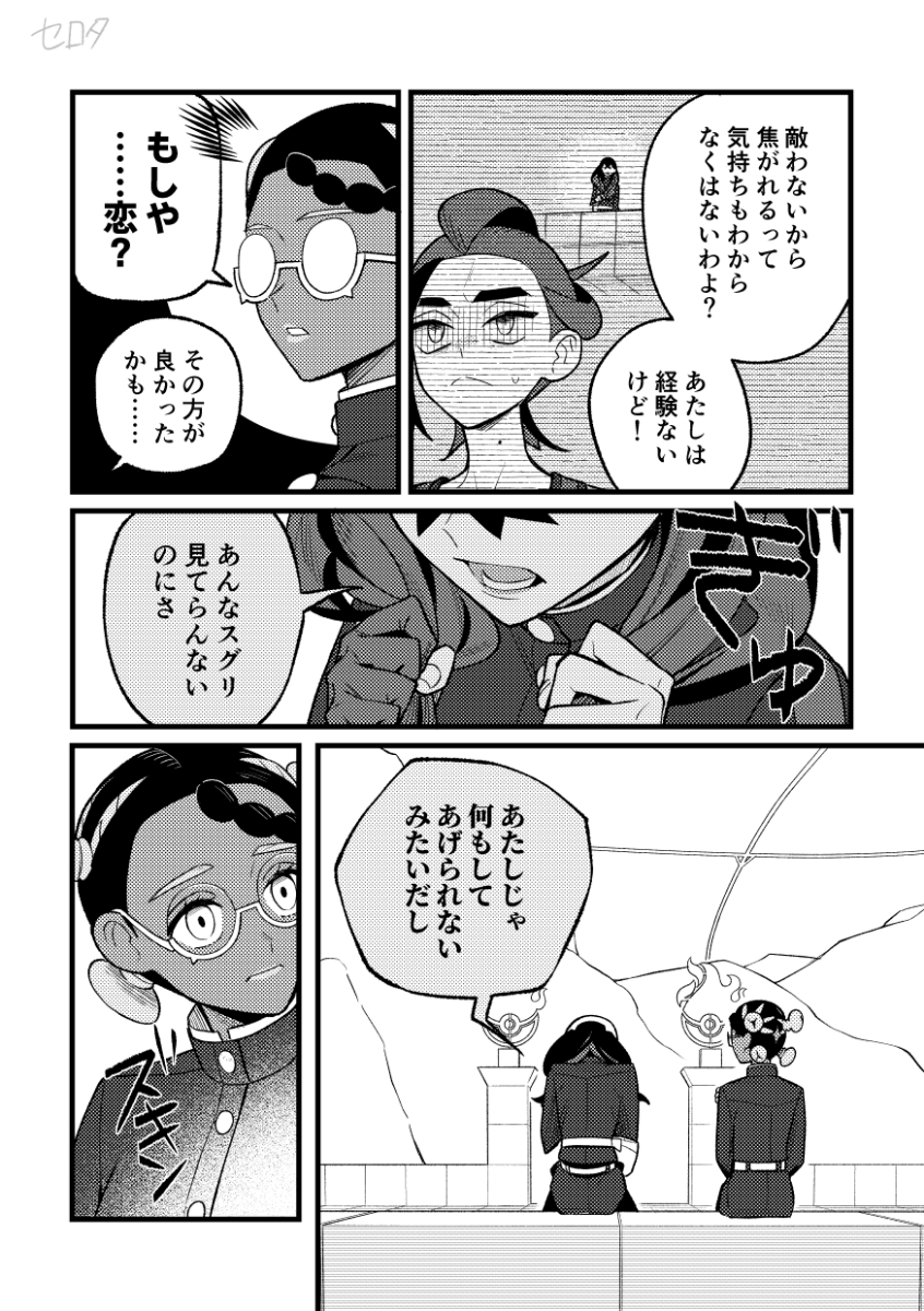 『優しい人』(1/3)  ゼイユとネリネがスグリの話をしている漫画