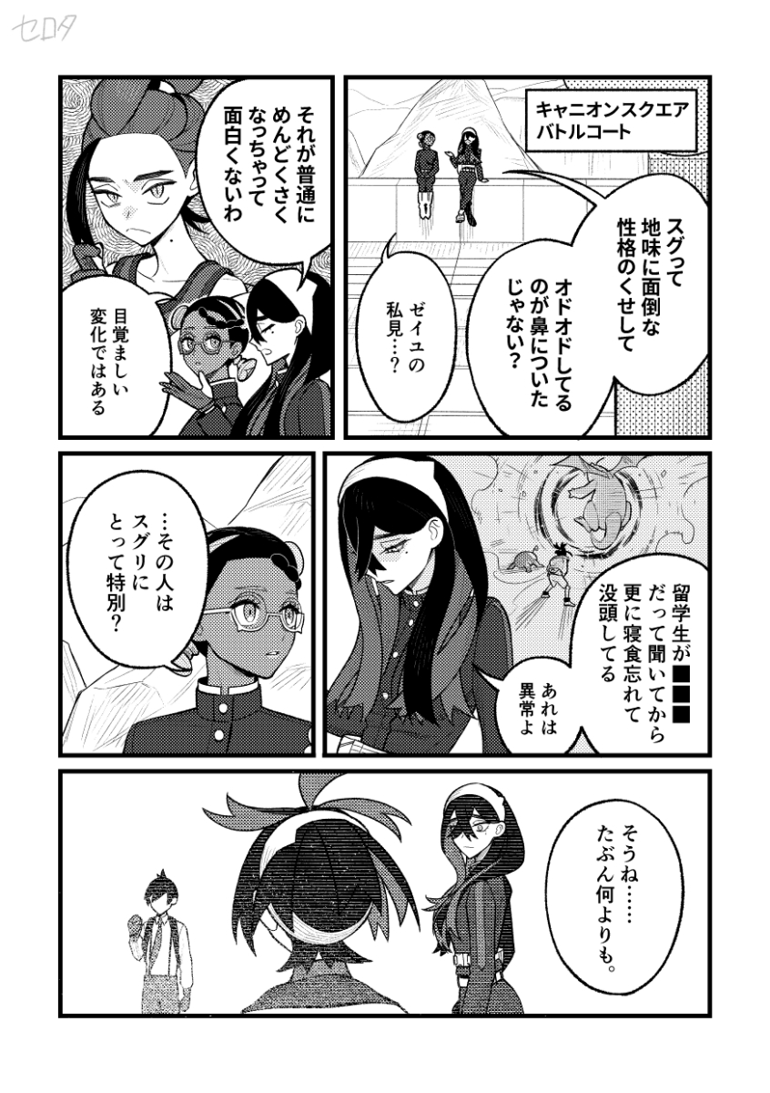 『優しい人』(1/3)  ゼイユとネリネがスグリの話をしている漫画