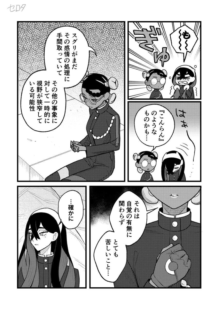 『優しい人』(1/3)  ゼイユとネリネがスグリの話をしている漫画