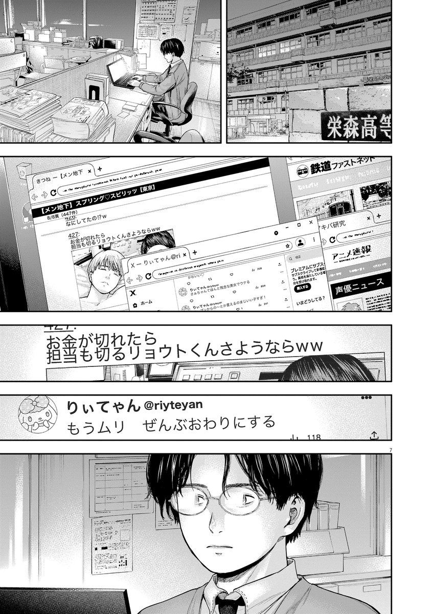 メンズ地下アイドルがオタクに○される話(3/6)

#漫画が読めるハッシュタグ 