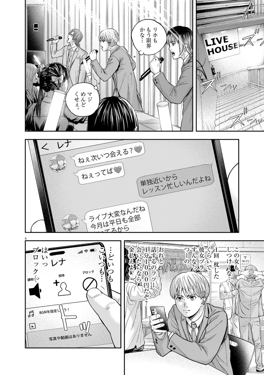メンズ地下アイドルがオタクに○される話(3/6)

#漫画が読めるハッシュタグ 