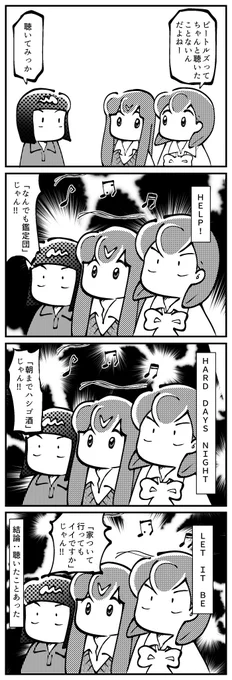 4コマ描きました。「聴いたことない」 