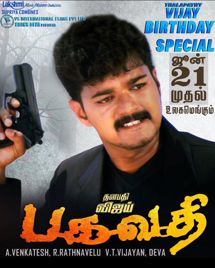 Sowmya VJ (@sowmyavj274401) on Twitter photo 2002 ஆம் ஆண்டு A.வெங்கடேஷ் வெளியான பகவதி மீண்டும் ரசிகர்கள் பார்வைக்கு. தளபதி விஜய், A.வெங்கடேஷ் கூட்டணியில் நிலாவே வா முதல் படம். 22 வருசங்களுக்கு பிறகு.
<a href="/rajakumaari/">Sonia Arunkumar</a> <a href="/rameshlaus/">Ramesh Bala</a> <a href="/ramk8060/">RamKumarr</a> <a href="/VijayFansTrends/">Vijay Fans Trends</a> <a href="/Actor_Vijay/">Actor Vijay Fans</a> <a href="/VijayFansUpdate/">Vijay Fans Updates</a> <a href="/VijayFansPage/">Thalapathy Vijay Fans</a> <a href="/AllYGirL85/">Ally ❤ #JanaNayagan #ThalapathyVijay</a> 2002 ஆம் ஆண்டு A.வெங்கடேஷ் வெளியான பகவதி மீண்டும் ரசிகர்கள் பார்வைக்கு. தளபதி விஜய், A.வெங்கடேஷ் கூட்டணியில் நிலாவே வா முதல் படம். 22 வருசங்களுக்கு பிறகு.
<a href="/rajakumaari/">Sonia Arunkumar</a> <a href="/rameshlaus/">Ramesh Bala</a> <a href="/ramk8060/">RamKumarr</a> <a href="/VijayFansTrends/">Vijay Fans Trends</a> <a href="/Actor_Vijay/">Actor Vijay Fans</a> <a href="/VijayFansUpdate/">Vijay Fans Updates</a> <a href="/VijayFansPage/">Thalapathy Vijay Fans</a> <a href="/AllYGirL85/">Ally ❤ #JanaNayagan #ThalapathyVijay</a>