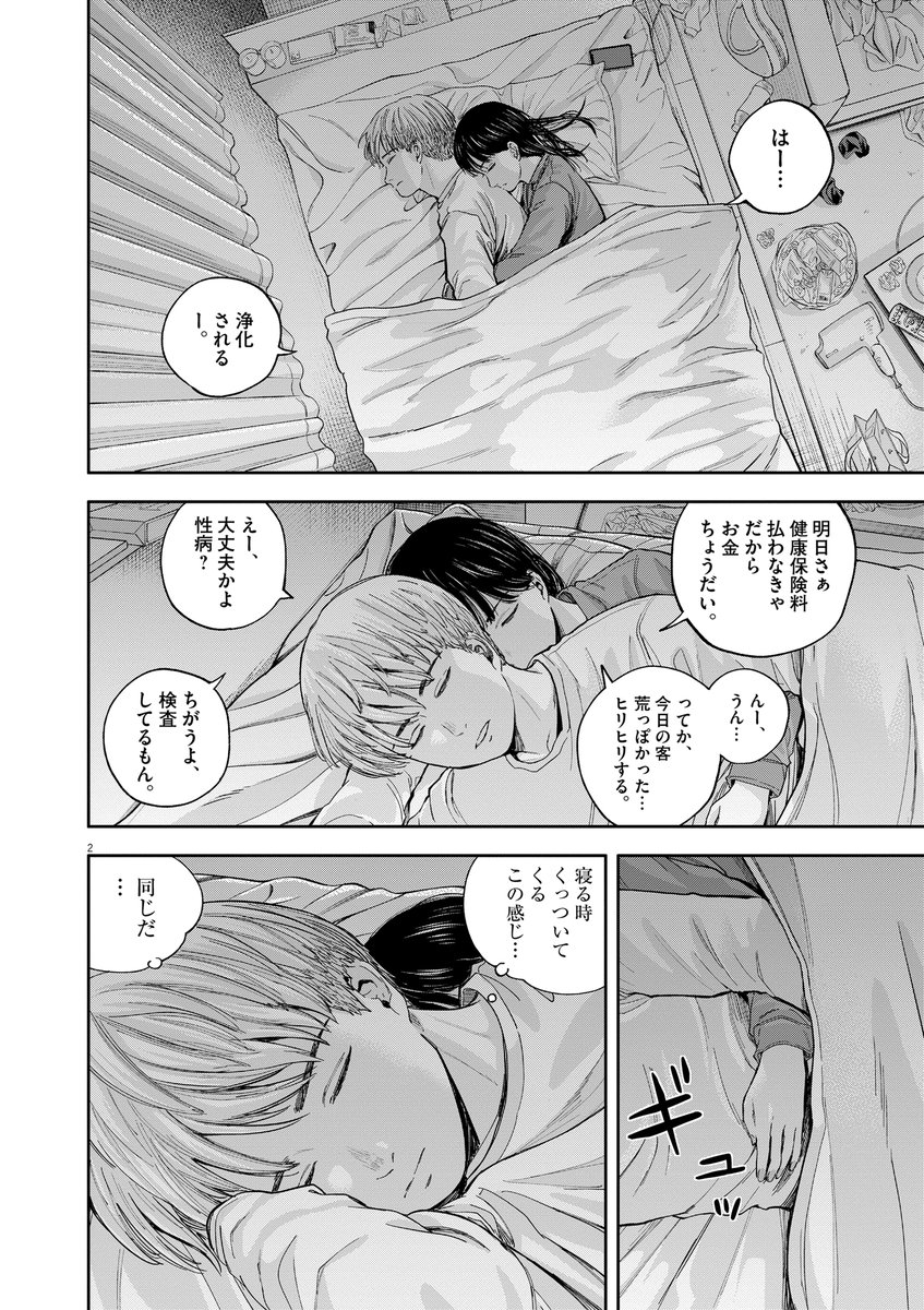 メンズ地下アイドルがオタクに○される話(2/6) 

 #漫画が読めるハッシュタグ 