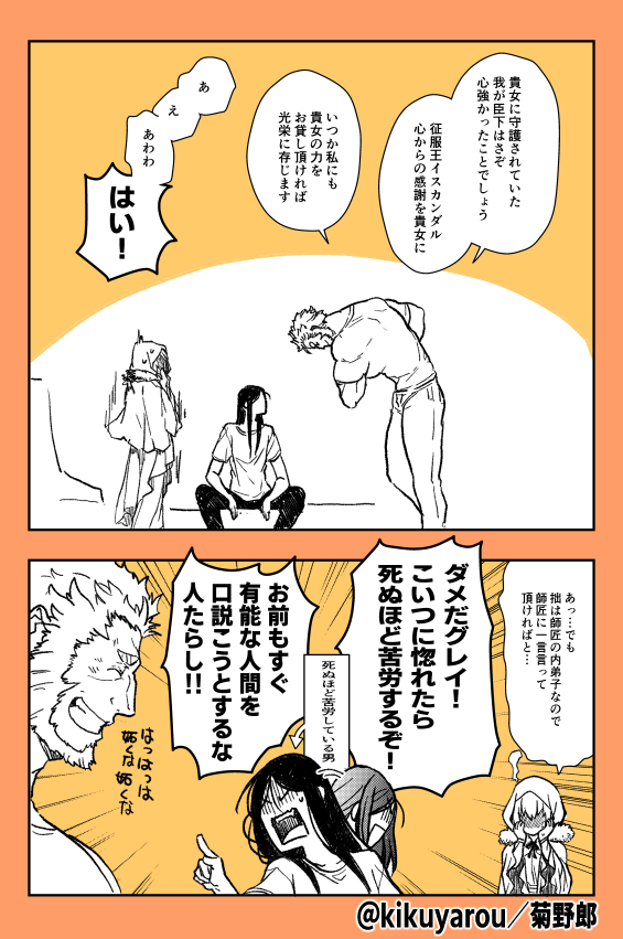 「ロード・エルメロイⅡ世シリーズ、Ⅱ世の恋愛描写ありそうで」と読むこと躊躇してる方を見かけたんですが、あのシリーズは作者自ら「恋愛関係にならない男女のコンビ」と明言してるし、ウェイバーはずっとイスカンダルをこじらせてるので超安心して読んで大丈夫です 