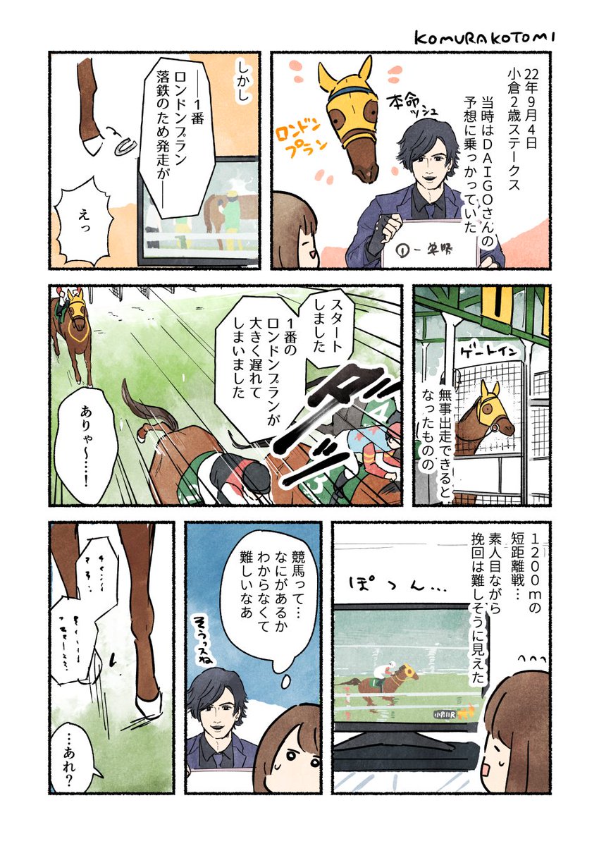 komurakot's tweet photo. ロンドンプラン小倉2歳ステークスの思い出
1/2 (修正＆再掲) https://t.co/8o2JnrLZmz