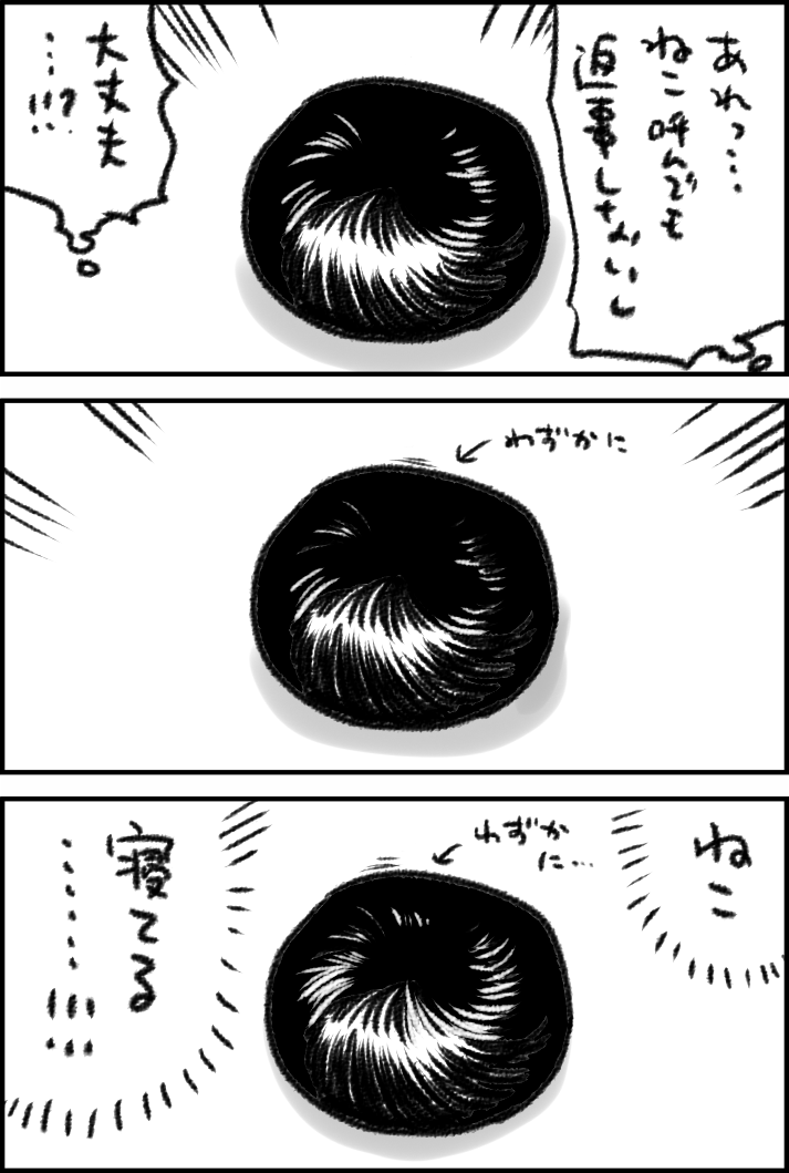 つやつやがね、ちょ…………っとずつ、わずか～～～～～～に上下に動くんですよ 