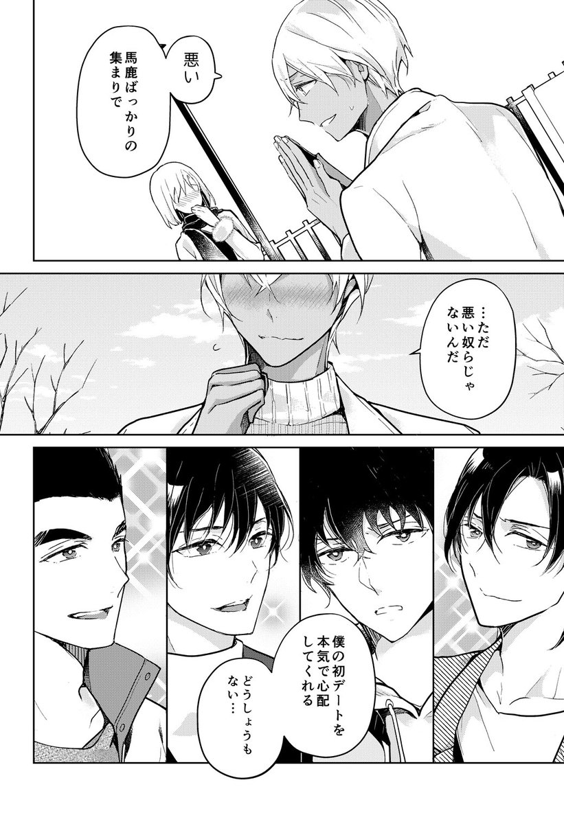 降〇零のデートを応援するK察学校組の話し💐⑥
 #decnプラス #DC夢 