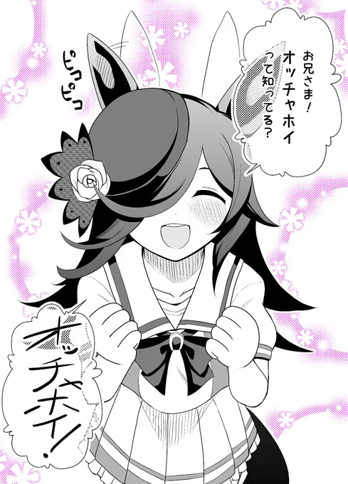 語感が良くてハマるライス
#ウマ娘 
#ライスシャワー 