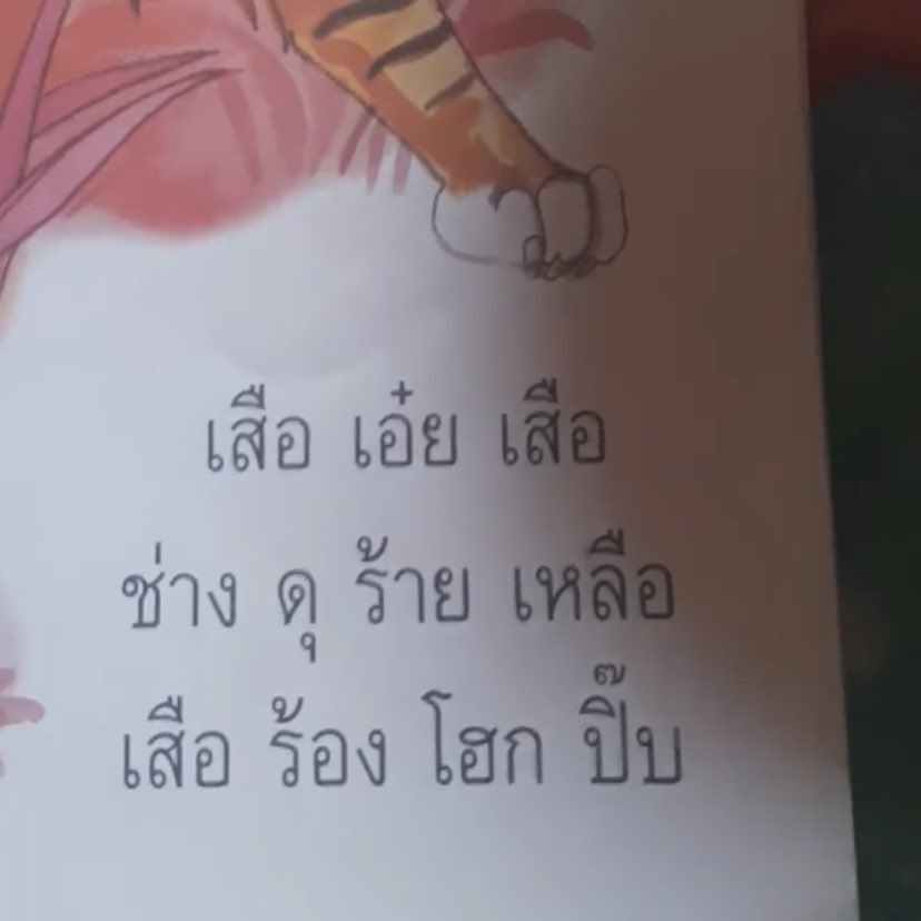 แบดบ๋อย ร้องโฮกปิ๊บ