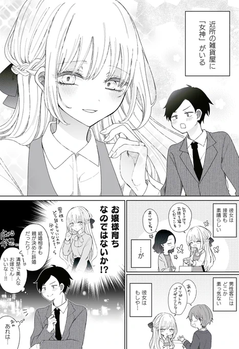 女神な店員さんの裏の顔 (1/2) 