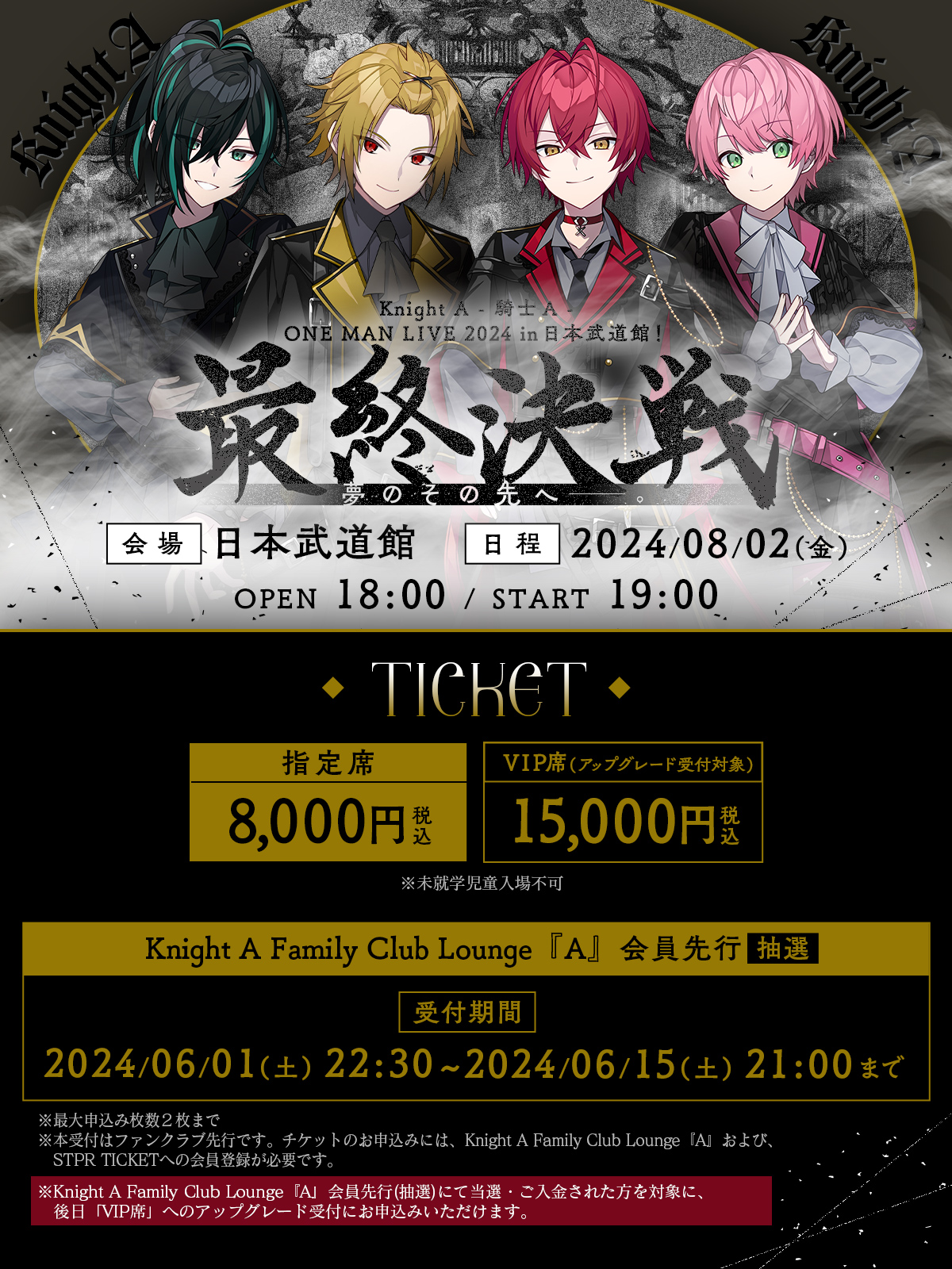 騎士X - Knight X -8/13武道館 on X: 