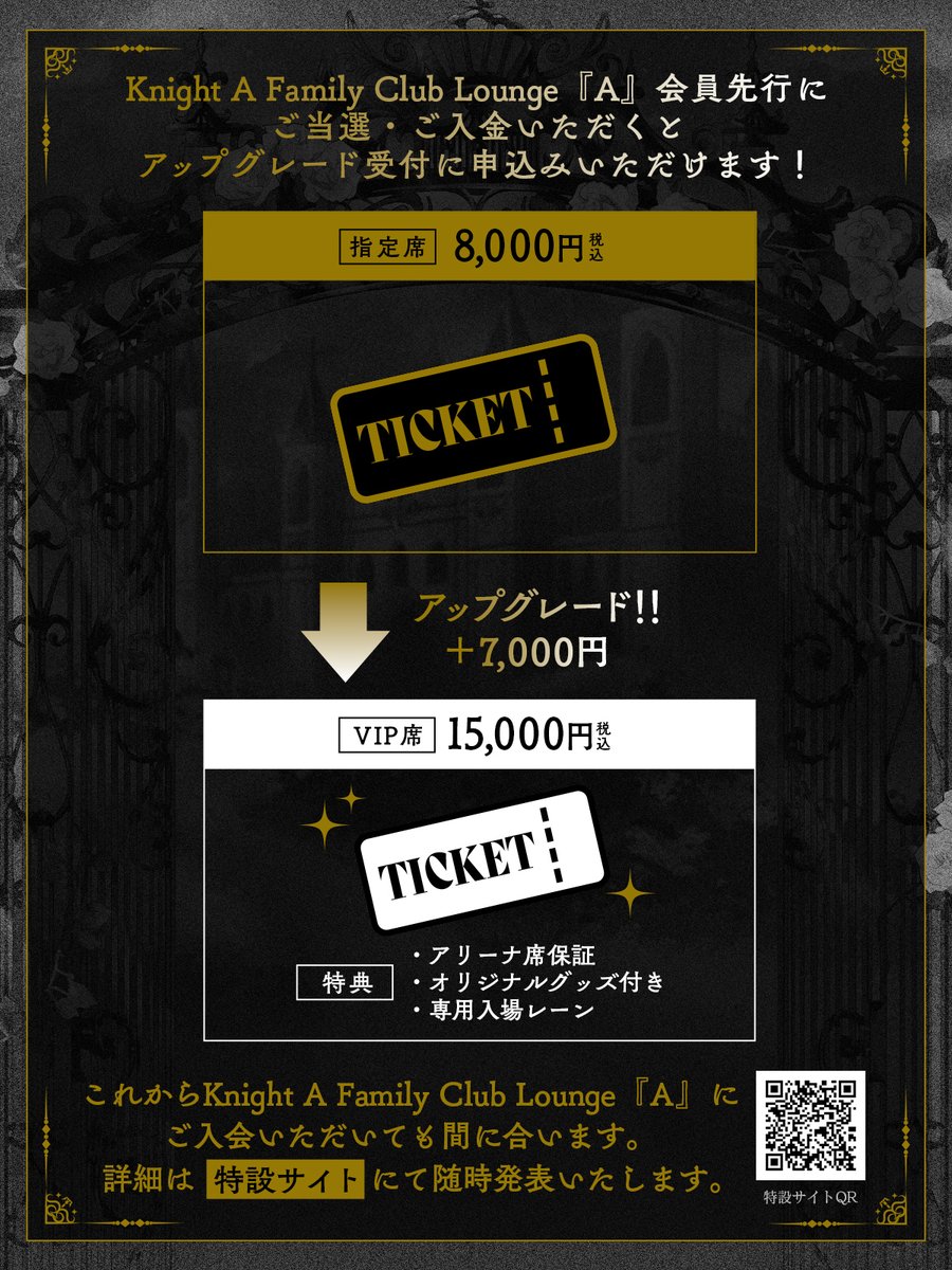 さらに Lounge『A』会員限定で 特典付きVIP席へのアップグレード受付