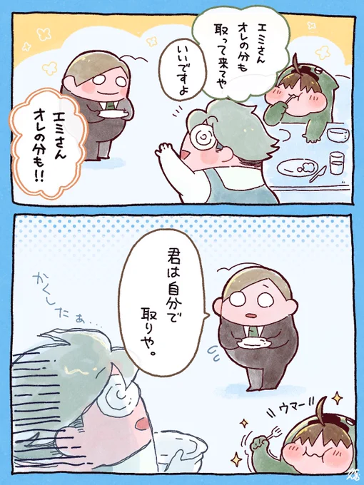 「君は自分で取りや。」 
