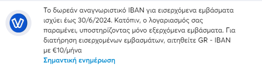 dcvogi's tweet photo. Τελικά μάλλον το τραπεζικό καρτέλ δεν αφορά μόνο τις συστημικές.

Αν δε έχεις και προσωπικό λογαριασμό και επαγγελματικό και θες να λαμβάνεις χρήματα; 

Πάρε ένα καπέλο 240€/χρόνο ��α έχεις να χαίρεσαι.

Απαράδεκτη VivaWallet! 👏 https://t.co/zQQ5qoPd24