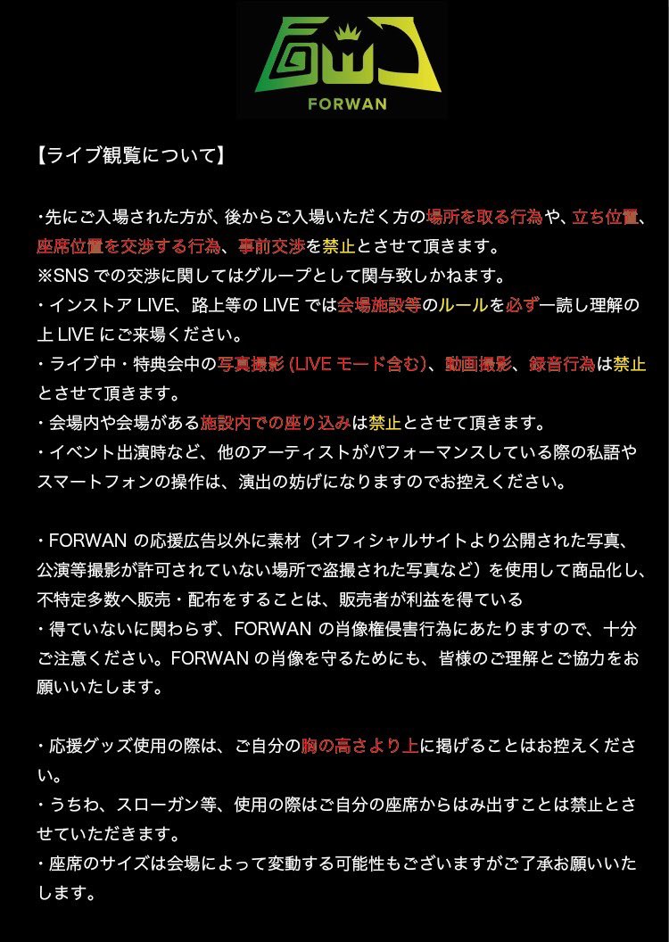 FORWAN_official's tweet photo. 【🦎運営からのお知らせ🦎】

6月からのライブ、特典会について
下記の画像をご参照下さい。
よろしくお願い致します！

明日17:00頃(仮)に公式インスタにて
配信をさせて頂きます！
ご視聴よろしくお願い致します。 https://t.co/pHfAlhVFMv