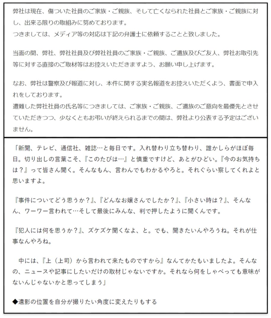 nittaryo's tweet photo. 【京アニ事件の場合】
京アニ
「直接取材と実名報道は控えて…」
↓
マスコミ
「実名報道しないと事件の全体像が正確に伝わらない!」
「名前はものすごく重要な要素!匿名だと記事の内容が薄くなる!!」
↓
直接取材と実名報道実施!!

【セクシー田中さん事件の場合】
マスコミ
「プライバシー配慮のため、関係者名は匿名にしまーす」
「関係者が安心して制作に臨むための調査でーす 原作者の死亡原因究明は目的じゃありませーん」
↓
原因究明も実名開示も拒否!!

私
「実名を出さないと全体像が正確に伝わらず、内容が薄くなるんじゃなかったの? 他者に対しては人権蹂躙レベルの居丈高な態度なのに、自分たちの不祥事では反省姿勢を示すだけで仲間を守り、誰も責任を取らないゲロ甘状態。お前らはどこまで傲岸不遜なんだ」

「しかも『脚本家はクリエイター。尊厳は尊重されるべき』などと主張しながら、同じくクリエイターであり、こだわりの強い原作者は『難しい人』扱い。これのどこに尊厳があるんだよ。単なる『叩き台』程度に原作を扱うなら、お前らはもう原作に頼らず、完全オリジナルでドラマ作れや」