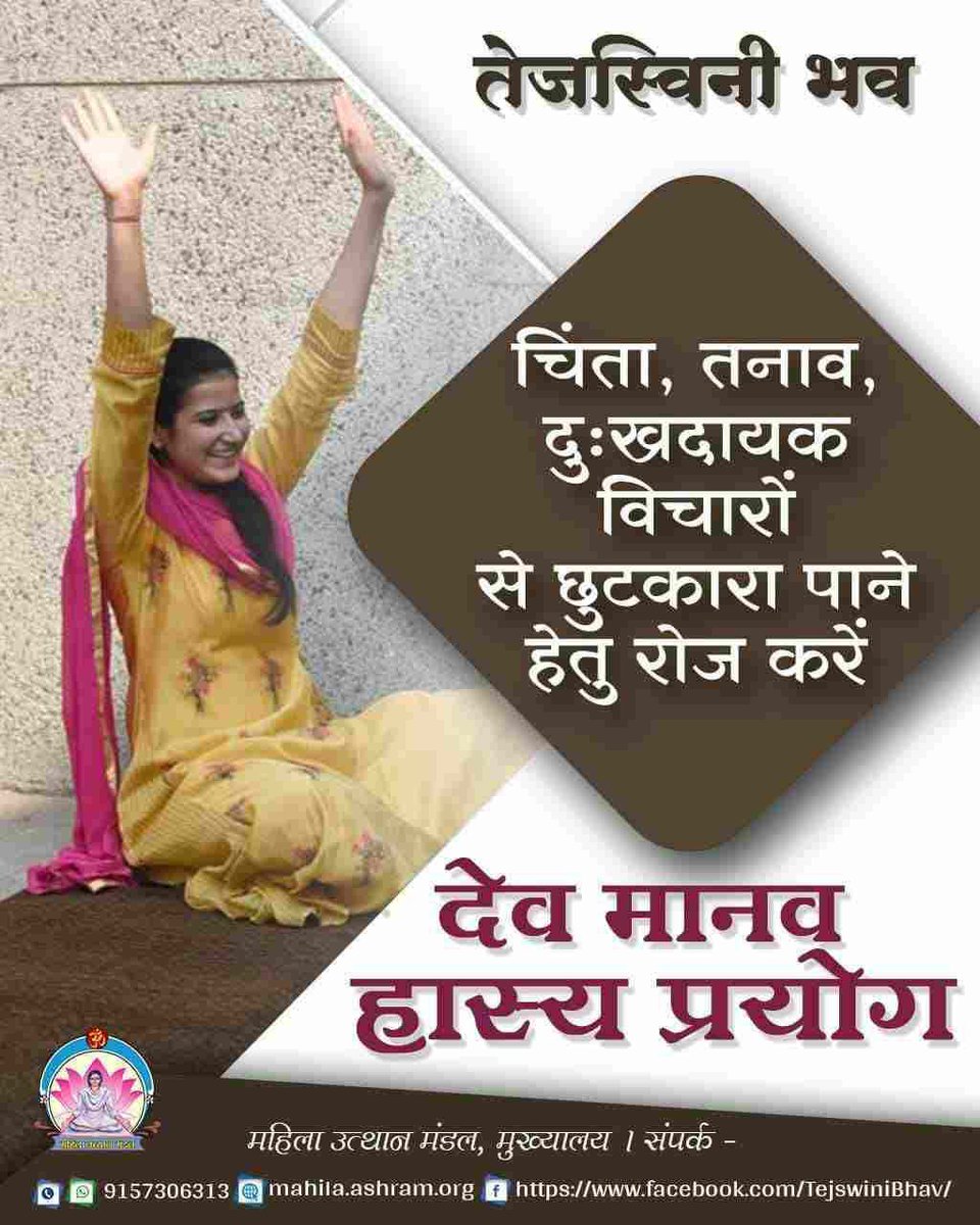 #NariTuNarayani 
इस सुवाक्य को हर नारी के जेहन में उतारने हेतु
Sant Shri Asharamji Bapu से प्रेरित
Mahila Utthan Mandal द्वारा 2 - 8 जून ' महिला योग साधना शिविर ' आयोजित करवा रहे हैं तो स्वयं को सशक्त बनाने हेतु बहनें इसमे भाग जरूर लें। 😊🙏