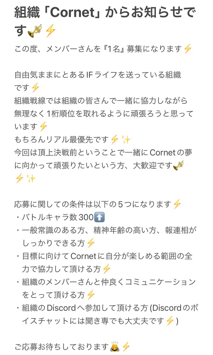 toaru_IF_mikoto's tweet photo. Cornetより組織メンバーさん募集のお知らせです⚡️

メンバーさんを『1名』募集します⚡️

詳しくは画像をご覧頂きたいと思います⚡️

応募方法はDMにて対応させて頂きたいと思います⚡️

宜しくお願い致します🙇⚡️
#とあるIF
#とあるIF組織
#組織メンバー募集 https://t.co/e83ZCUtYRP