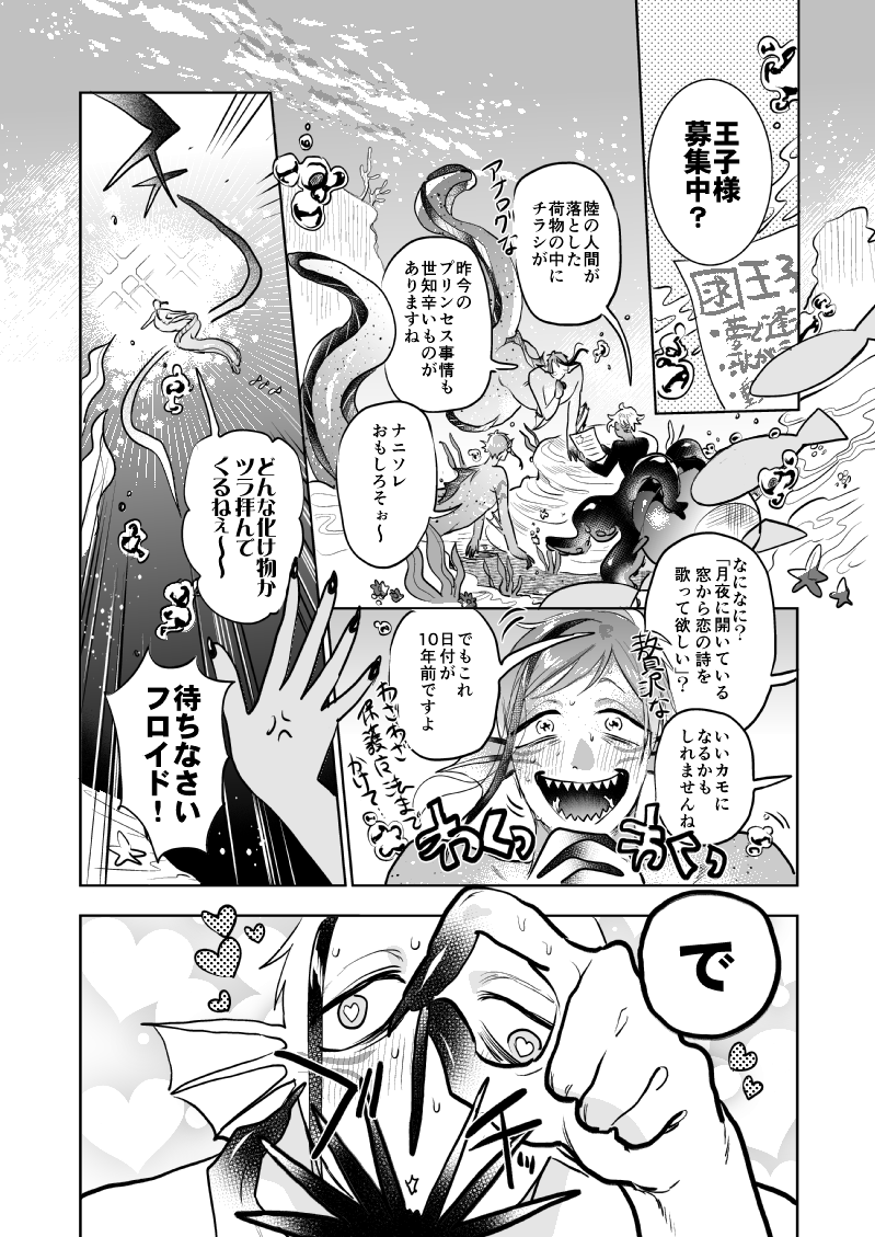 🦈🌹プリンセスりどちと公募プリンスふよ(2/5) 