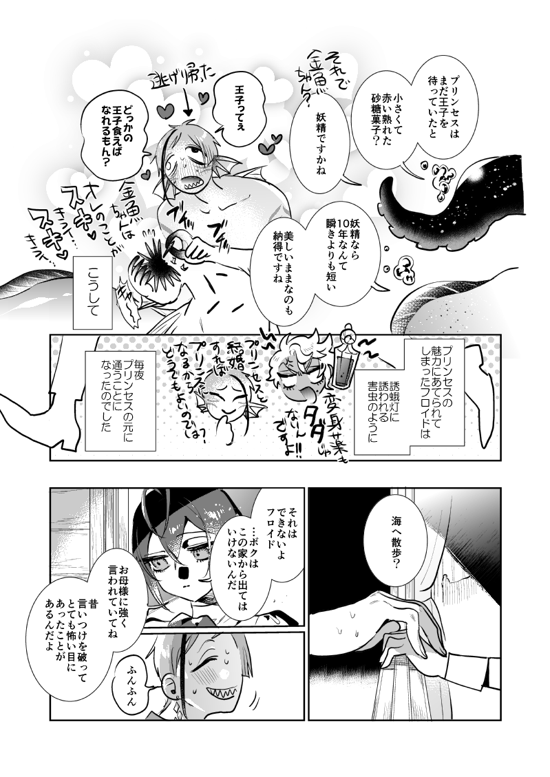 🦈🌹プリンセスりどちと公募プリンスふよ(2/5) 
