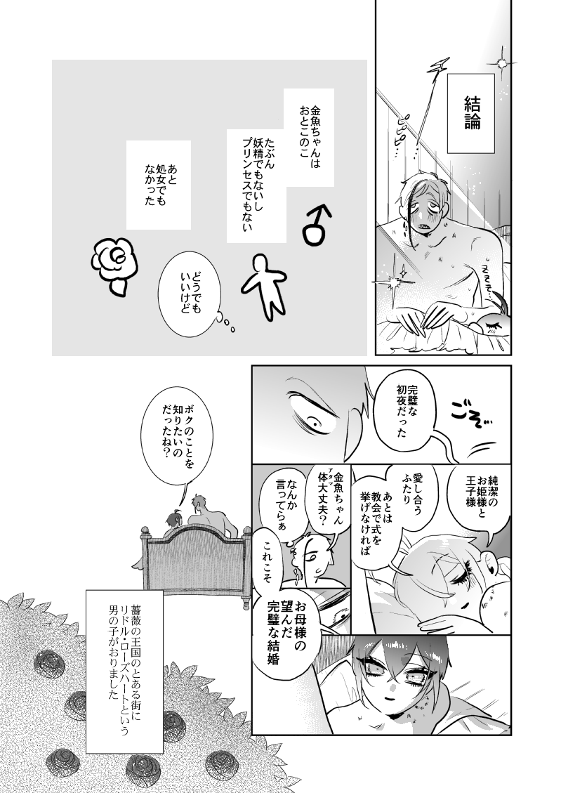 🦈🌹プリンセスりどちと公募プリンスふよ(4/5) 