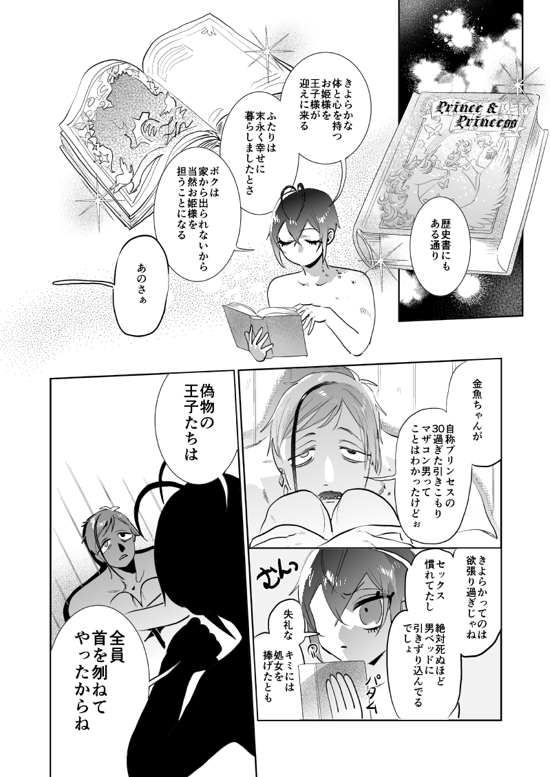 🦈🌹プリンセスりどちと公募プリンスふよ(4/5) 