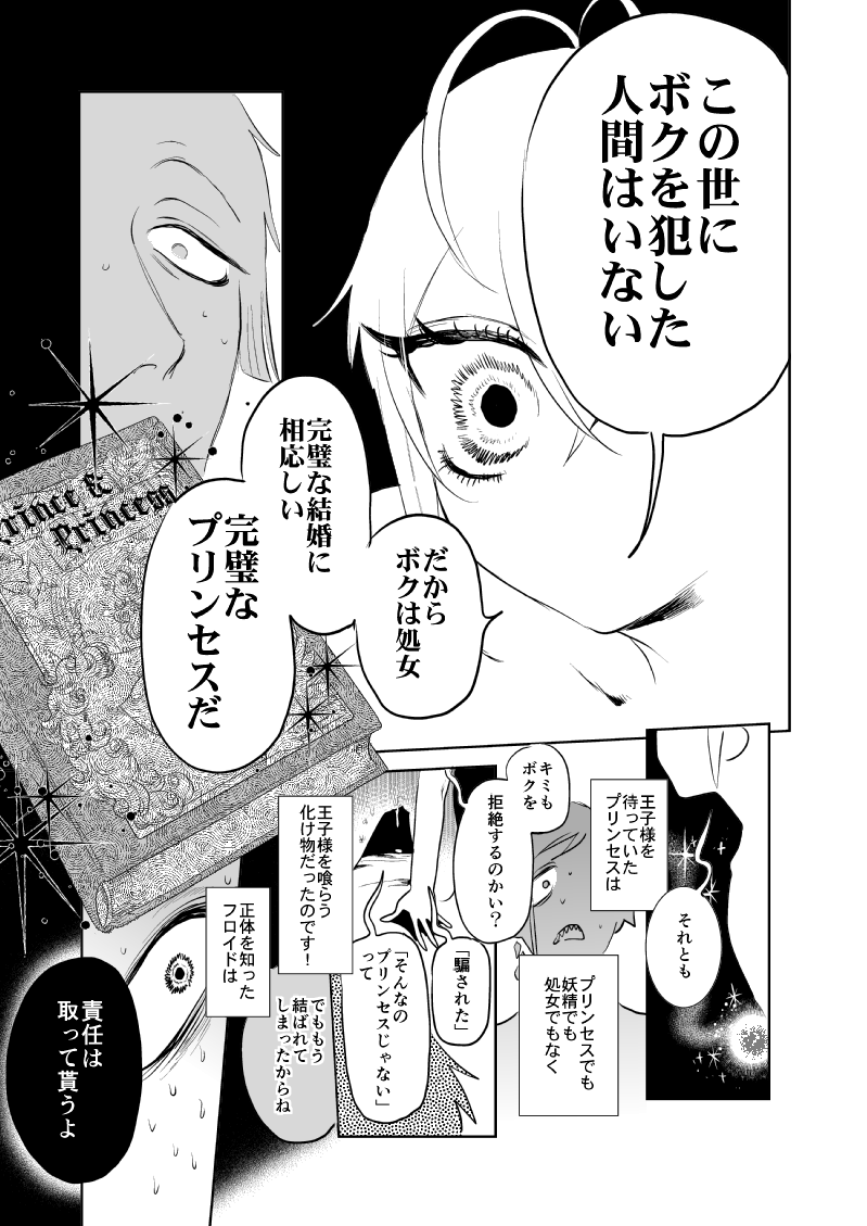 🦈🌹プリンセスりどちと公募プリンスふよ(4/5) 