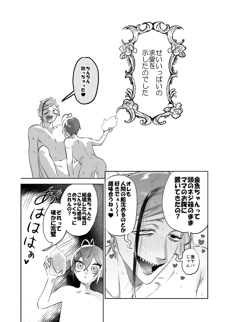 🦈🌹プリンセスりどちと公募プリンスふよ(5/5) 