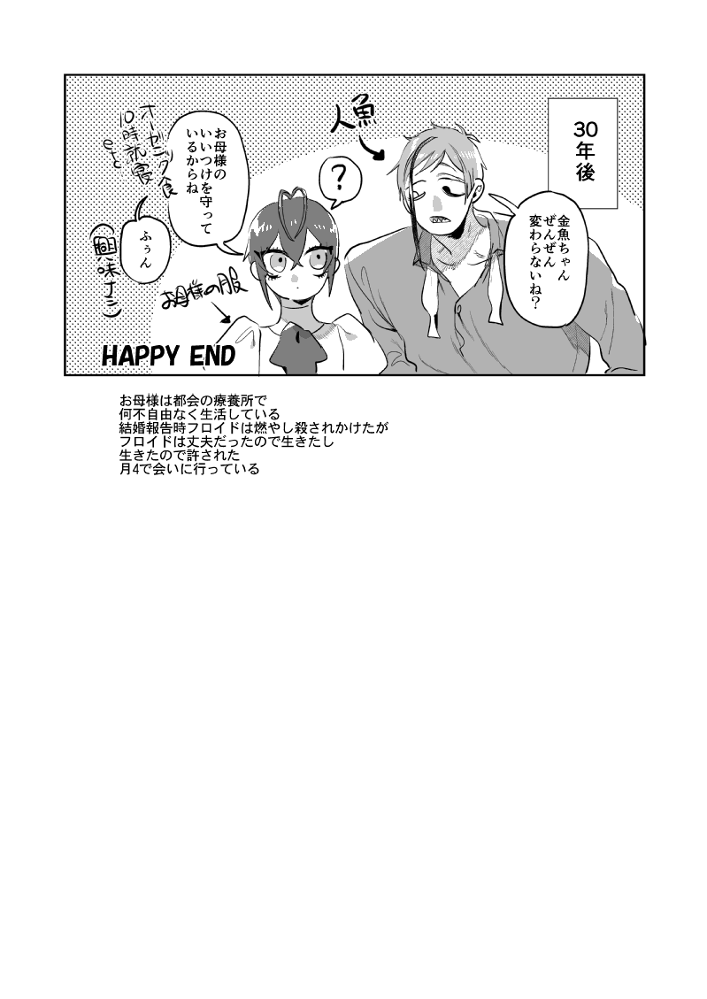 🦈🌹プリンセスりどちと公募プリンスふよ(5/5) 