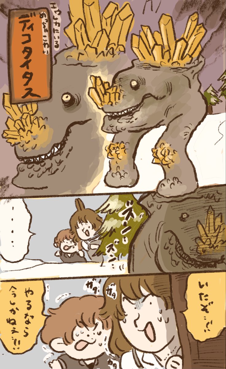 ディコタイタスだ!! #FF14  #FF14漫画 