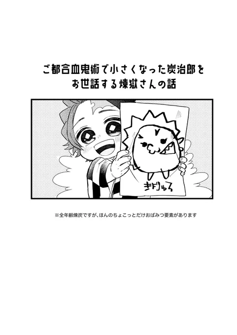 ご都合血術で小さくなっちゃったお話 | ずん 全21Pなので支部にまとめてます!見ていただけたらとっても嬉しいです!このお話含めたご都合血術のお話3編(表紙込み100P)を6月のJBの新刊で持っていく予定です 