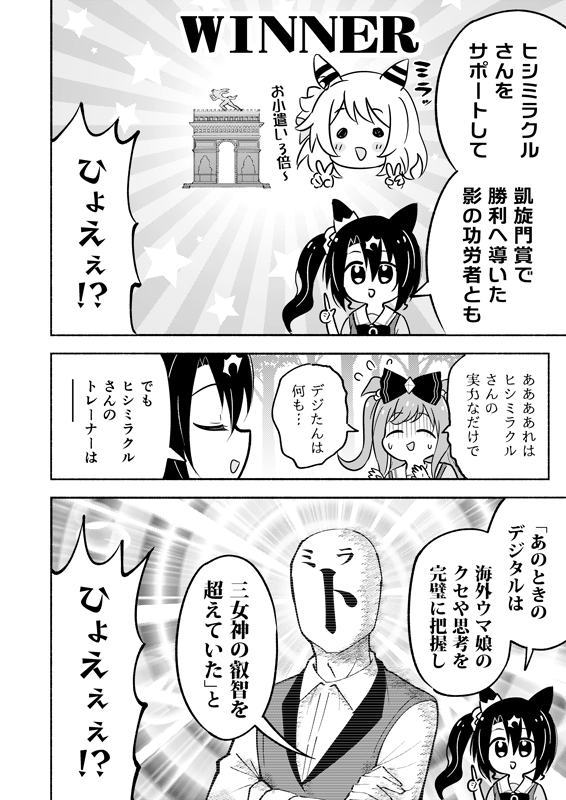 サトノクラウンはデジたんの頭🎀を調べたい(2/3)
#プリステ36R 