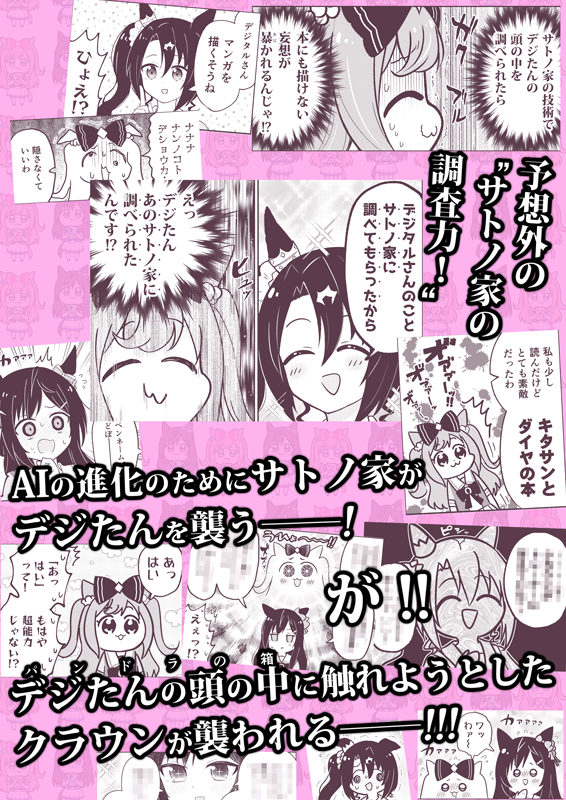 サトノクラウンはデジたんの頭🎀を調べたい(3/3)
6/2 #プリステ36R 新刊サンプルでした!
【おろなみん でぃ:ウマ50】
🔽委託 🍈メロン
https://t.co/cOkzNUE1F7
よろしくお願いします!