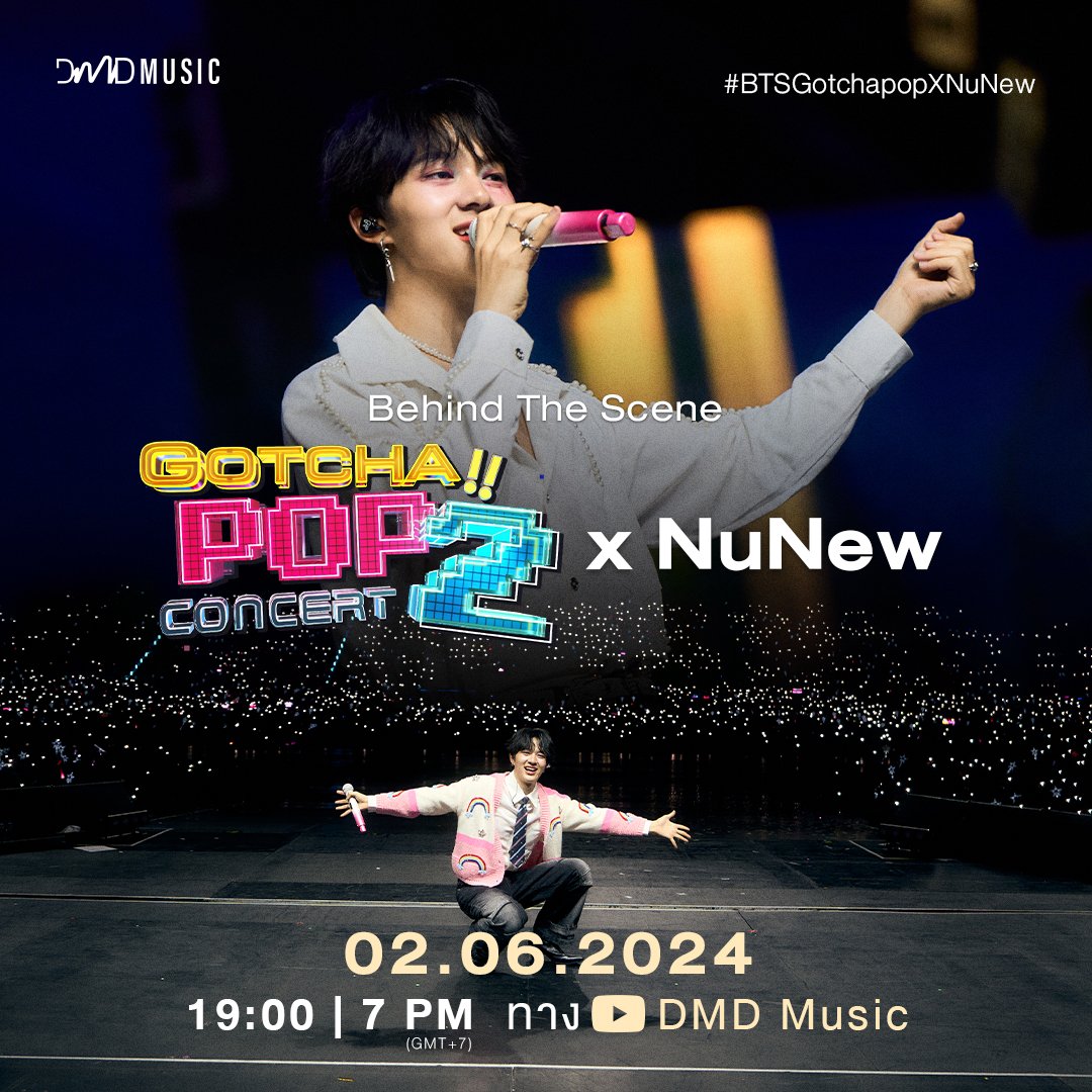 DMDMusicTH's tweet image. พรุ่งนี้! เตรียมรับชมเบื้องหลังของ “นุนิว” @CwrNew กับคอนเสิร์ตสุดยิ่งใหญ่ GOTCHA POP 2 CONCERT 🎤✨️

🗓️ : 02.06.2024
⏰ : 19.00 น. I 7 PM (GMT+7) 
📍 YouTube : DMD MUSIC
#️⃣ : #.BTSGotchapopXNuNew 

#นุนิวที่ก็อตช่าป็อป
#GOTCHAPOP2
#GotchaPop2xNuNew
#NuNew
#DMDMUSIC
