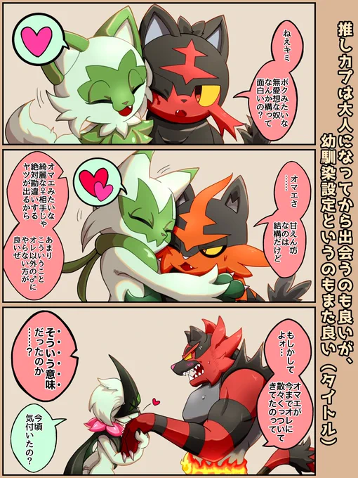 幼馴染ガオマス……??(そういう意図のグッズではない) 