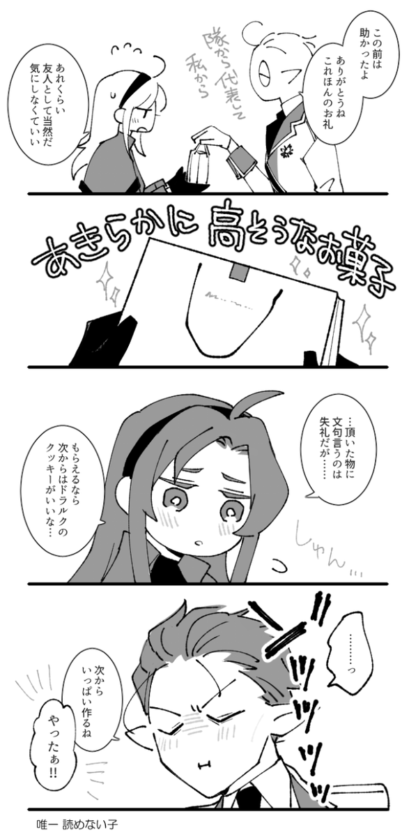 「隊長、ヒナさんのお礼チョイス任せていいですか」
「あれ位の年代の子が喜ぶものわからなくて…」
「隊長そういうの得意でしょ」
「任せといて」 